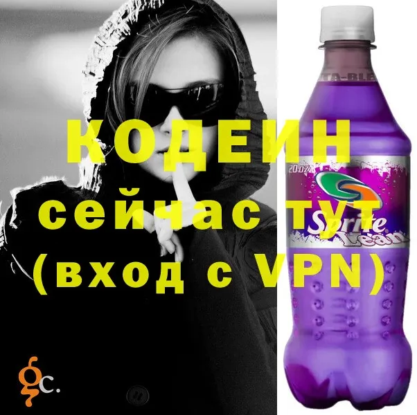 Codein Purple Drank  Голицыно 